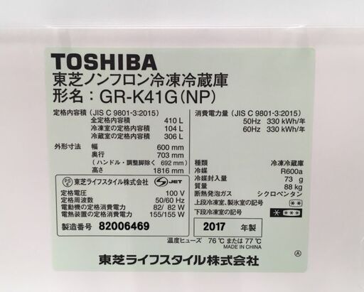 TOSHIBA 330L 冷凍冷蔵庫 GR-H34S(NP) 2016年製 中古