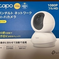 【1回使用美品】Tapo C200！ドーム型防犯カメラ、ペット監...