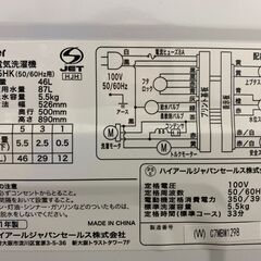(240215)　ハイアール　全自動電気洗濯機　5.5kg　JW-U55HK　2021年製