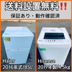 送料設置無料❗️業界最安値✨家電2点セット 洗濯機・冷蔵庫23