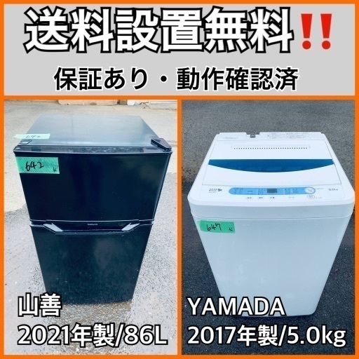 超高年式✨送料設置無料❗️家電2点セット 洗濯機・冷蔵庫 27 ...