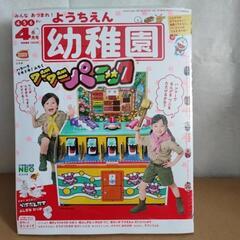 【新品未開封】幼稚園 4月号 付録付き ワニワニパニック