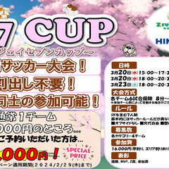 ★第４回「FJ CUP（ファイブジュニアカップ）」開催決定！！