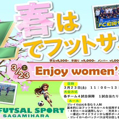 早くも満員御礼！！開催決定！！フットサル女子大会!!開催！！第２...