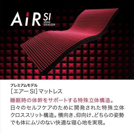 エアーsi　西川製　セミシングルマットレス　購入し1ヶ月前に一度開封　セミシングル　厚さ9×幅78×長さ195