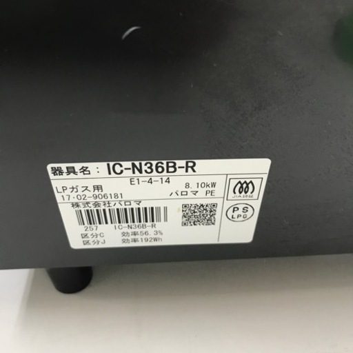 I2402-376 Paloma ガスコンロ IC-N36B-R LPガス用 2017年製 動作確認済み