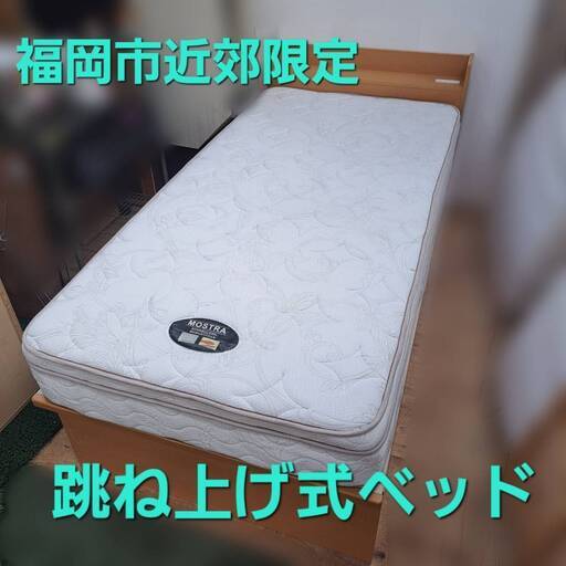 【福岡市内近郊限定】跳ね上げ式収納付きシングルベッド　ニトリマットレスセット【配送料込み】