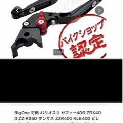 新品　BigOne ブレーキ&クラッチレバー