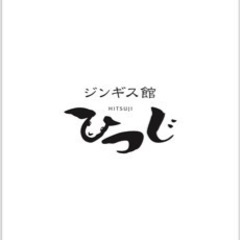 ジンギス館ひつじスタッフ募集　