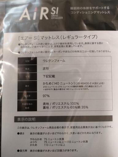 エアーsi　西川製　セミシングルマットレス　購入し1ヶ月前に一度開封　セミシングル　厚さ9×幅78×長さ195