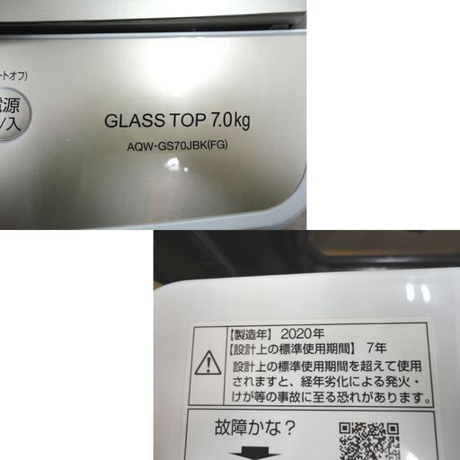 西岡店 美品！洗濯機 7.0kg 2020年製 アクア AQW-GS70JBK 全自動洗濯機 フロストゴールド
