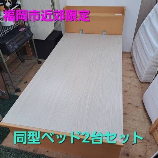 【交渉中】2台セット跳ね上げ収納付きシングルベッド【配送料込み】