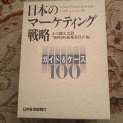 本　マーケット戦略