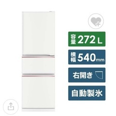 三菱冷蔵庫 272L 自動製氷付き