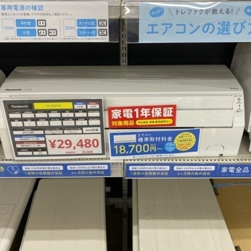 Panasonic 壁掛けエアコン CS-J220D 【トレファク東大阪】