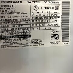 HITACHI 7kg洗濯機 2020年製 NW-T76 No.1680● ※現金、クレジット、スマホ決済対応※