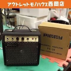 ミニギターアンプ PIGGY PS-20 ピギー 高さ18×横1...