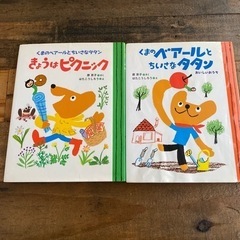 くまのべアール　２冊