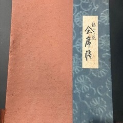 越前河和田塗祖雅堂木製漆器角盛皿五枚セット