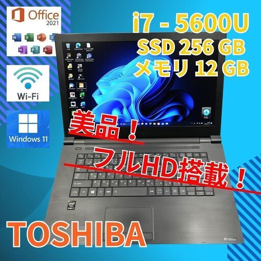 フルHD 美品★ 15 東芝 i7-5 12GB SSD256GB office