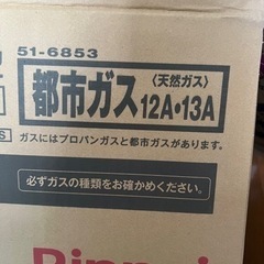 引越しの為 ガスコンロ 都市ガス対応 