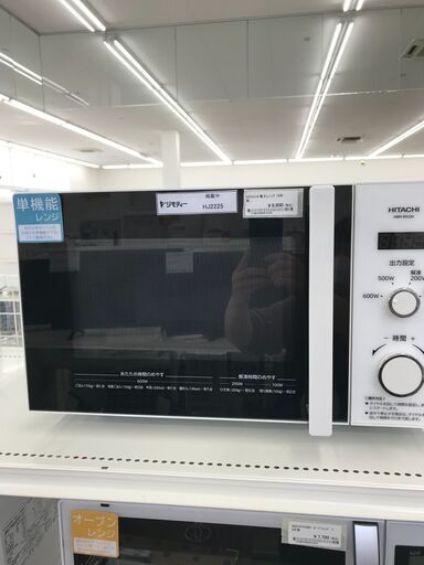 ★ジモティ割あり★ HITACHI 電子レンジ  19年製 動作確認／クリーニング済み HJ2225