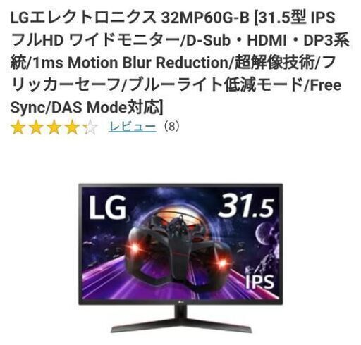 LGエレクトロニクス 32MP60G-B [31.5型 IPS フルHD ワイドモニター　ゲーミングモニター