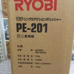 リョービ RYOBI 京セラ PE-201 ダブルアクションポリッシャー 中古品 【ハンズクラフト宜野湾店】 リョービ PE-201 ポリッシャー 未使用 【ハンズクラフト宜野湾店】