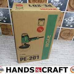 リョービ PE-201 ポリッシャー 未使用 【ハンズクラフト宜野湾店】