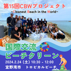 2月24日は一緒に朝活ビーチクリーンしませんか？🏖の画像