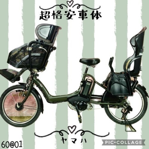 ❸ 6001子供乗せ電動アシスト自転車ヤマハ3人乗り対応20インチ