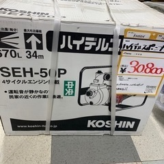 ハイデルスポンプ　　KOSHIN     SEH-50P    