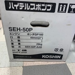 ハイデルスポンプ　　KOSHIN     SEH-50P    
