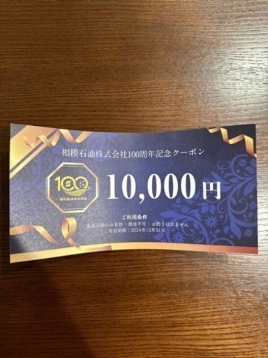値下げ⭐︎10000円分ご利用券