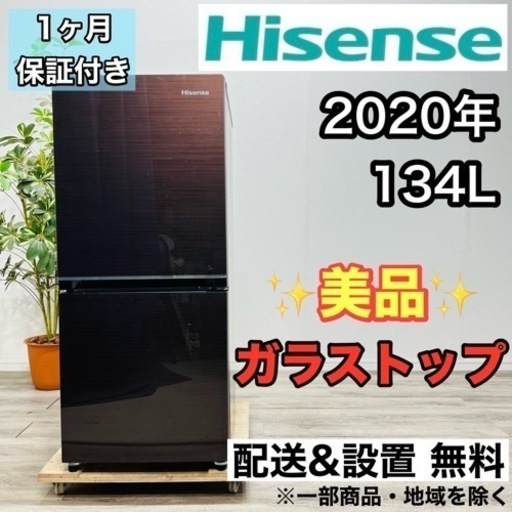 ♦️Hisense a2011 2ドア冷蔵庫 134L 2020年製 7♦️