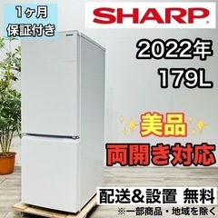 ♦️SHARP a2012 2ドア冷蔵庫 179L 2022年製 10♦️ - 家電