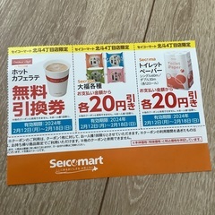 18日まで。カフェラテ無料クーポン