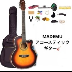 MADEMUアコースティックギター16点セット