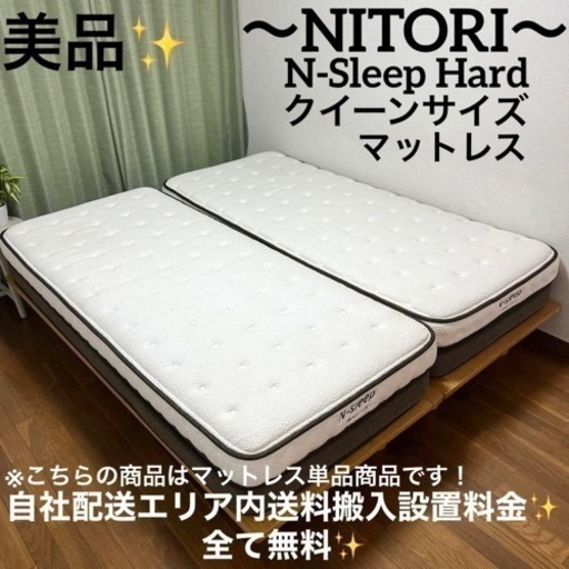 超お得！N-SleepHard2枚組クイーンサイズマットレス✨