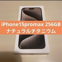 【ネット決済・配送可】
iPhone 15 ProMax ナチュ...