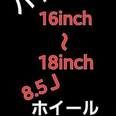 ハイエースのホイール探してます。