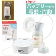 Pigeon 電動　アシスト搾乳機