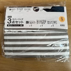 【受付終了】敷布団・マットレスシーツ シングル