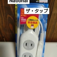 National  ザ・タップ　2m