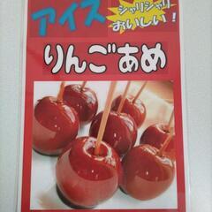 アイスりんご飴　国産リンゴ使用　