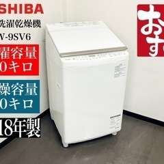 【ネット決済・配送可】🌟激安‼️18年製東芝9kg/5kg電気洗...