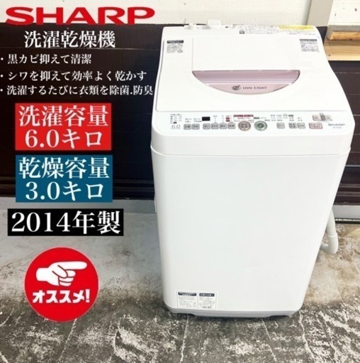【関西地域.配送設置可能⭕️】激安‼️ 14年製 SHARP 洗濯機 ES-TG60L-P02310