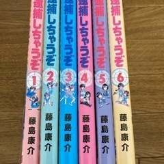 逮捕しちゃうぞ　藤島康介　6巻セット