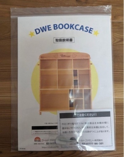 DWE　ディズニー英語システム　棚