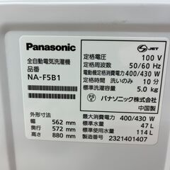 パナソニック　5.0kg全自動洗濯機　NA-F5B1　2023年製